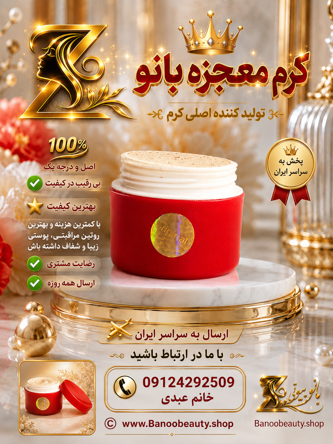 بنر کرم معجزه شب اصل بانو
