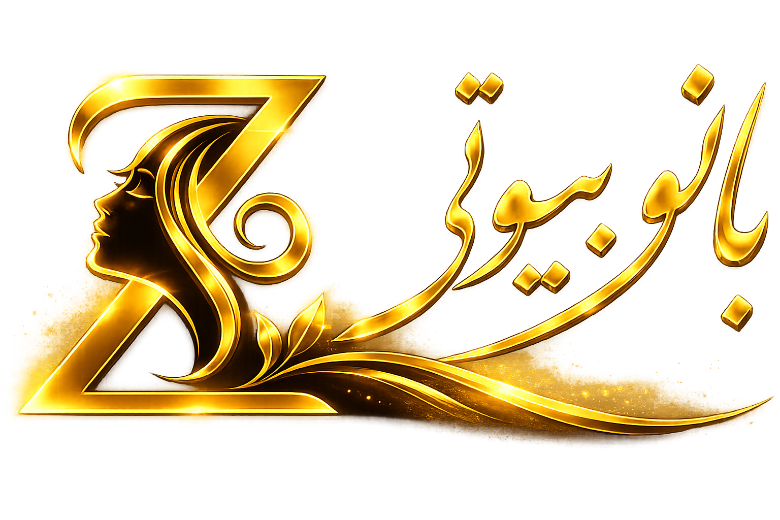 بانو بیوتی