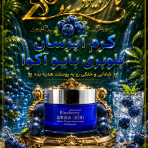 BioAqua Blueberry Hydration Cream کرم آبرسان بلوبری بایوآکوا