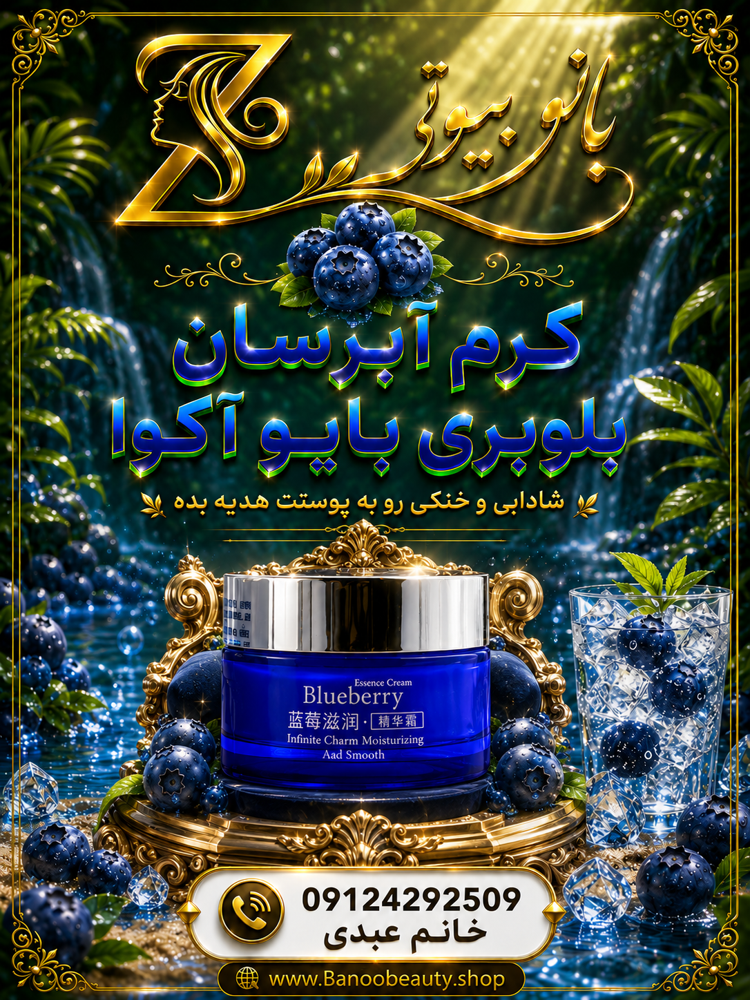BioAqua Blueberry Hydration Cream کرم آبرسان بلوبری بایوآکوا