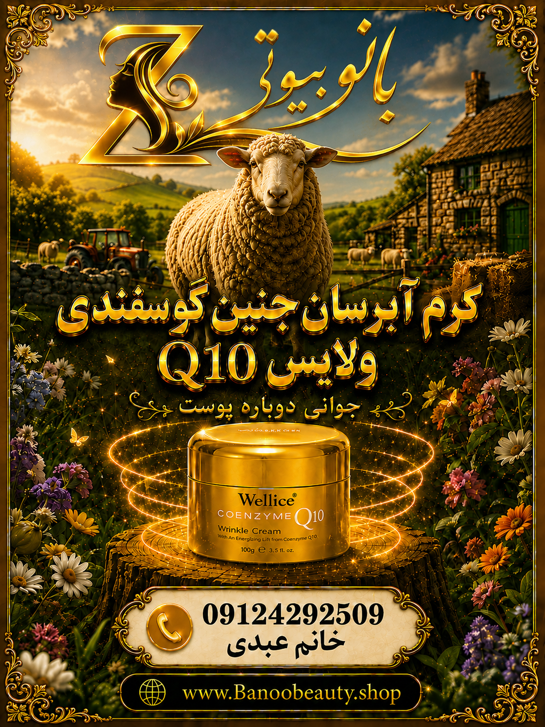 Wellice Q10 Sheep Placenta Hydration Cream کرم آبرسان جنین گوسفندی کیو 10 ولایس