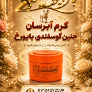 BioRokh Sheep Placenta Hydration Cream کرم آبرسان جنین گوسفندی بایورخ