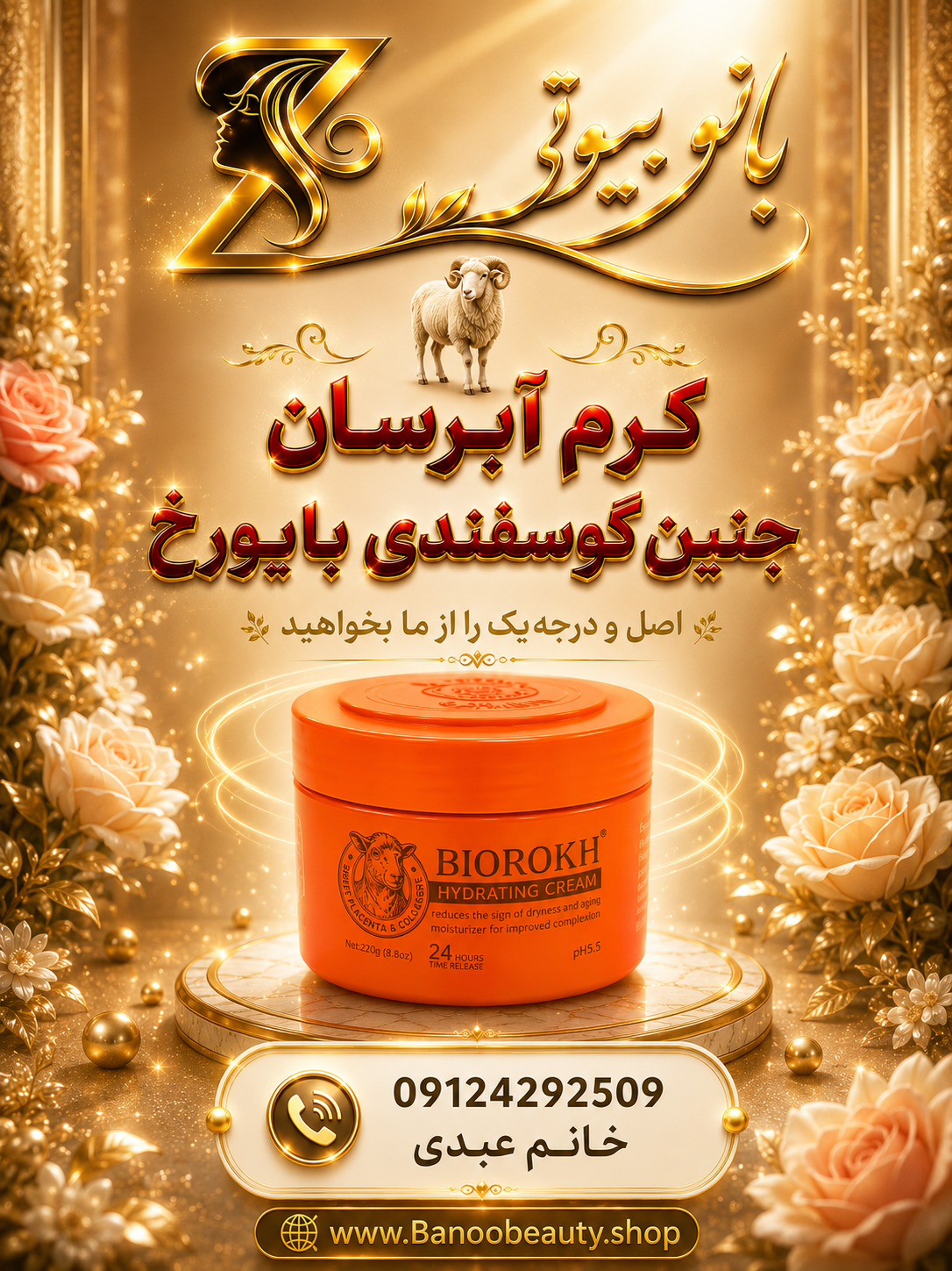 BioRokh Sheep Placenta Hydration Cream کرم آبرسان جنین گوسفندی بایورخ