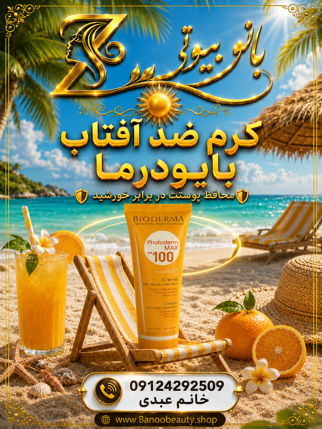 BioDerma Sun Screen کرم ضد آفتاب بایودرما