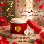 Mojezeh Cream Premium Banner بنر پریمیوم کرم معجزه