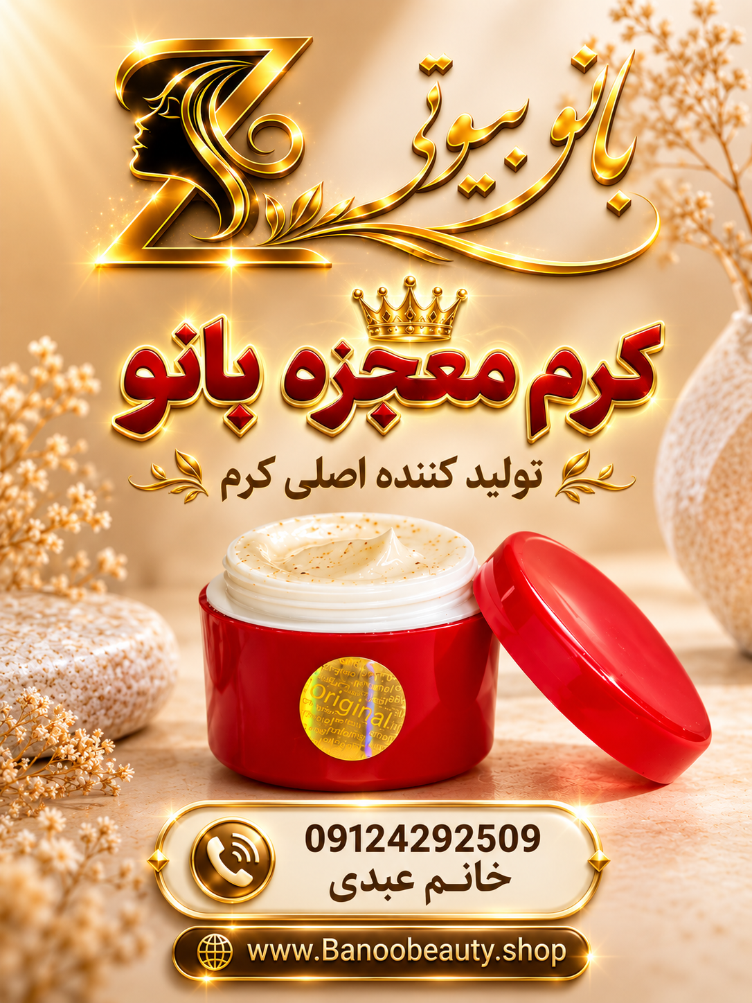 Mojezeh Cream کرم معجزه